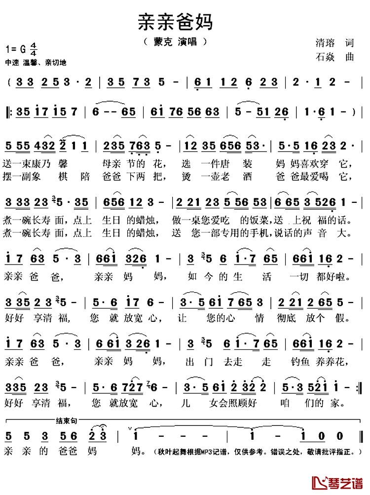 亲亲爸妈简谱(歌词)-蒙克演唱-秋叶起舞记谱上传1