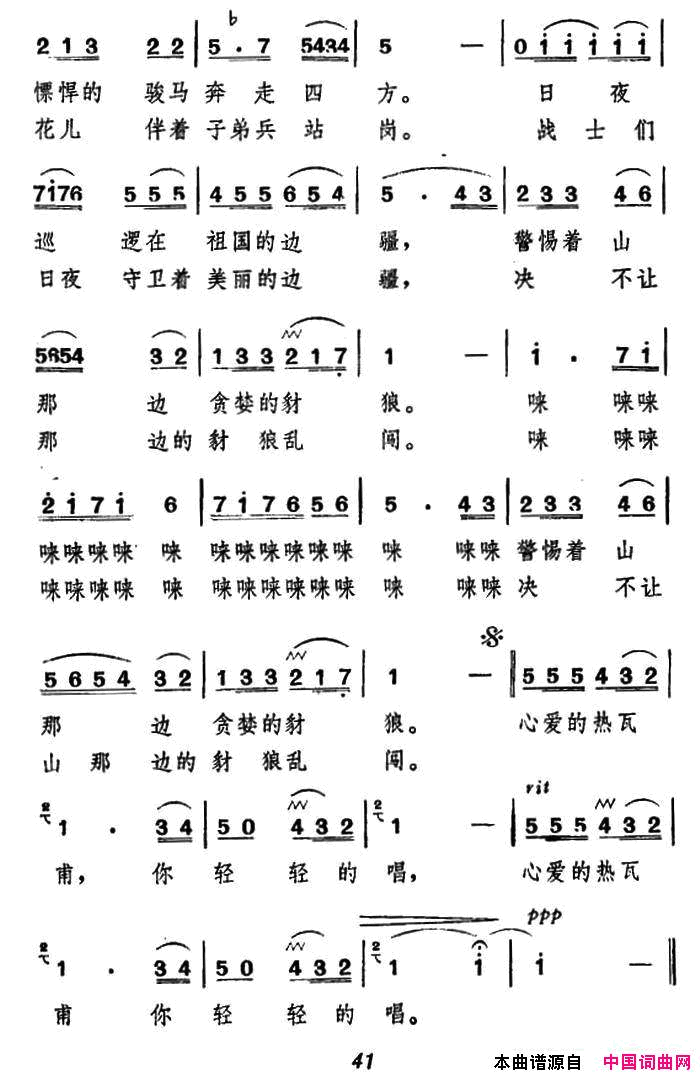 心爱的热瓦甫你轻轻地唱简谱-李静娴演唱-张士燮/巫一词曲1
