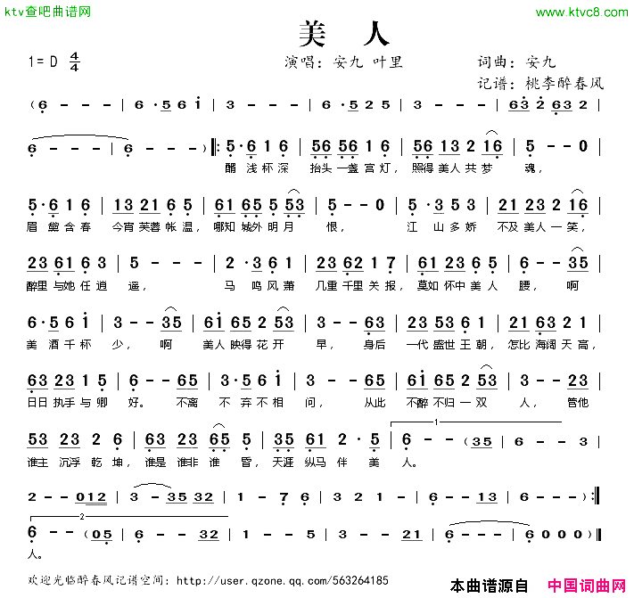 美人安九词曲简谱-安九演唱-安九/安九词曲1