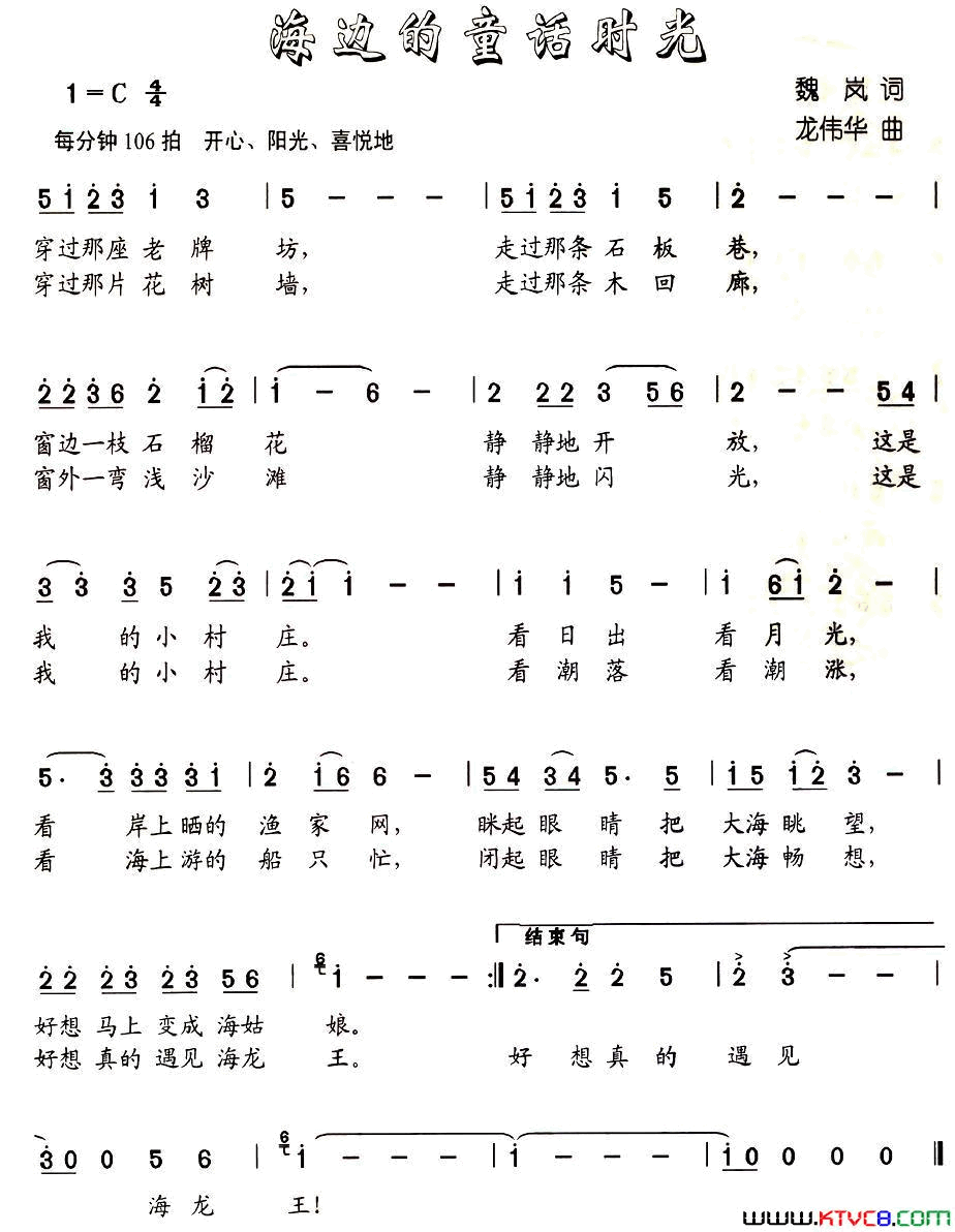 海边的童话时光简谱-陈晨演唱-魏岚/龙伟华词曲1