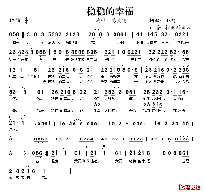 稳稳的幸福简谱(歌词)-陈奕迅演唱-桃李醉春风记谱1