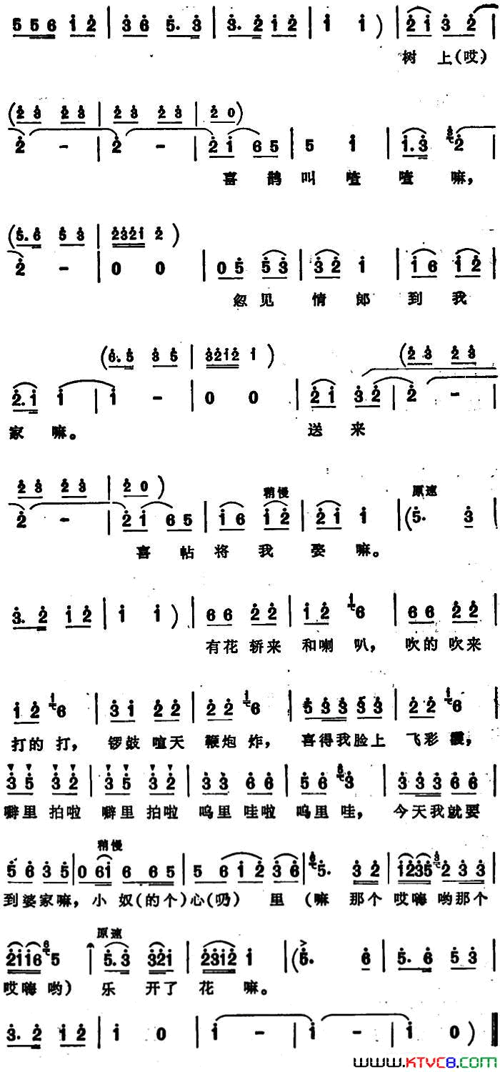 小奴心里乐开花 安徽怀远民歌简谱1