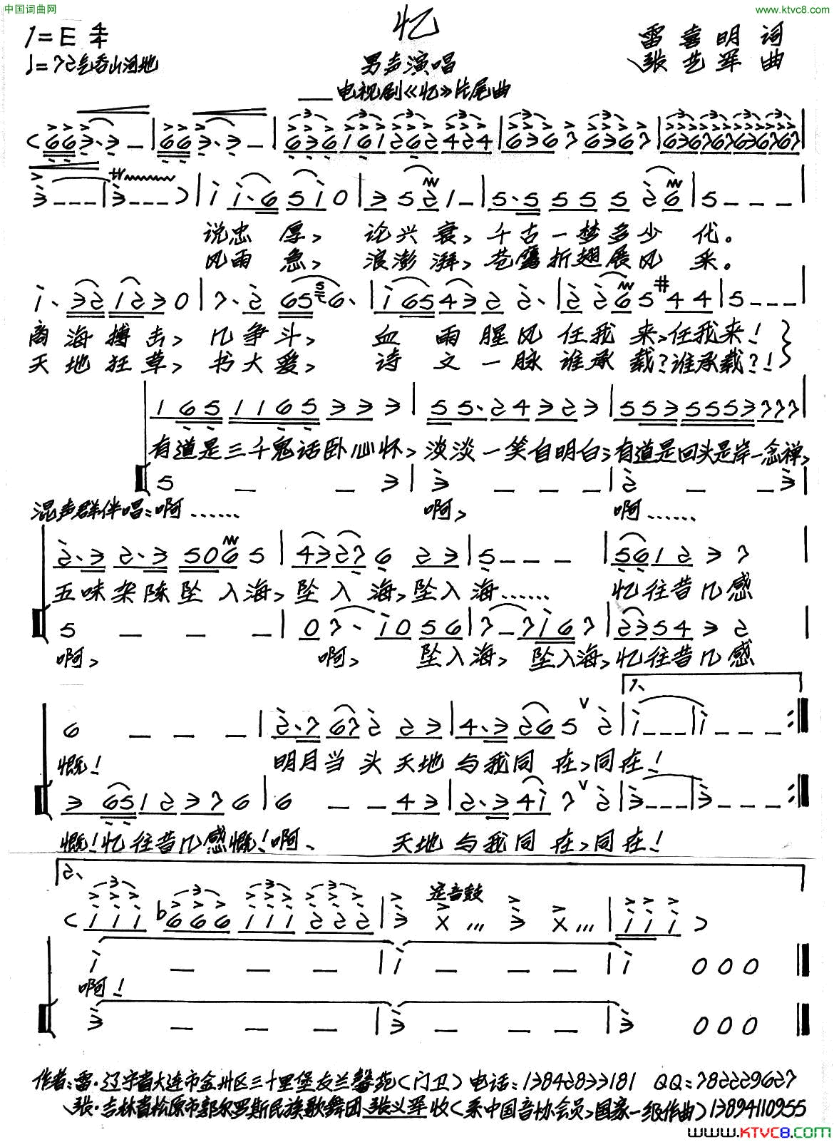 忆雷喜明词张艺军曲忆雷喜明词 张艺军曲简谱1