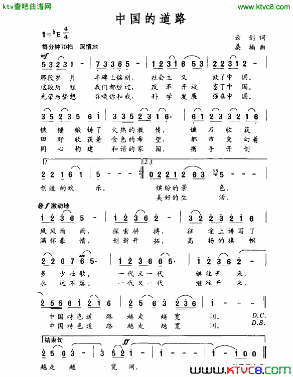 中国的道路简谱-孔子雯演唱-云剑/桑楠词曲1