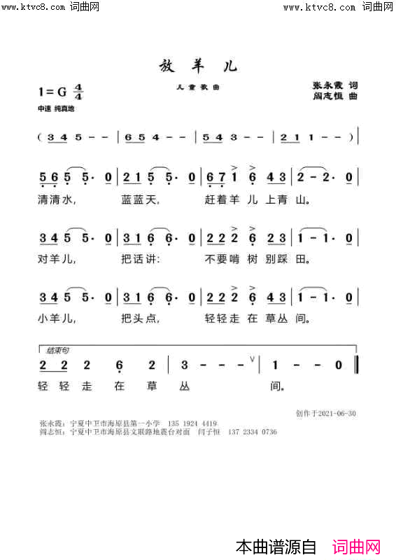 放羊儿简谱1
