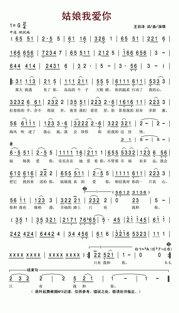姑娘我爱你简谱-王羽泽演唱-王羽泽/王羽泽词曲1