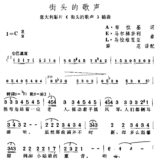 街头的歌声简谱1