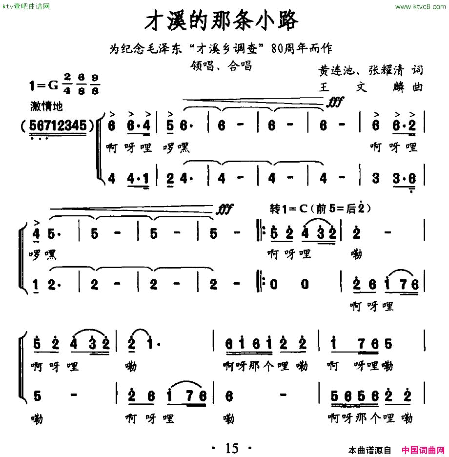 才溪的那条小路简谱1