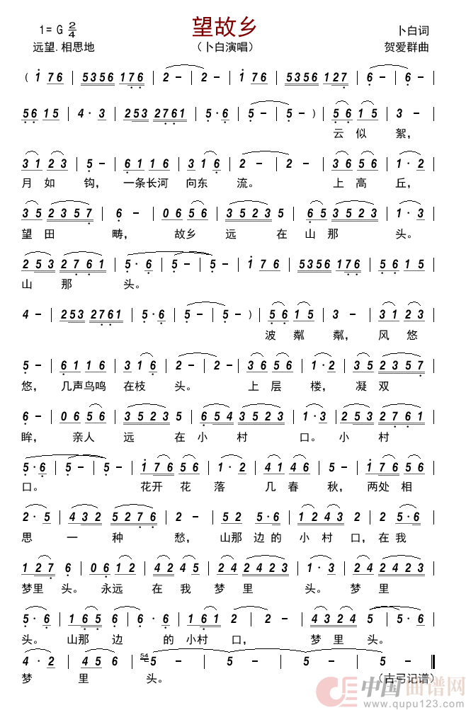 望故乡简谱-卜白演唱-古弓制作曲谱1