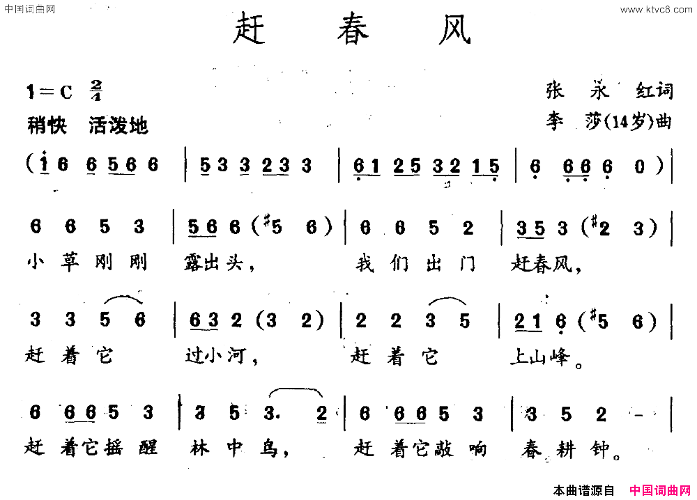 赶春风简谱1