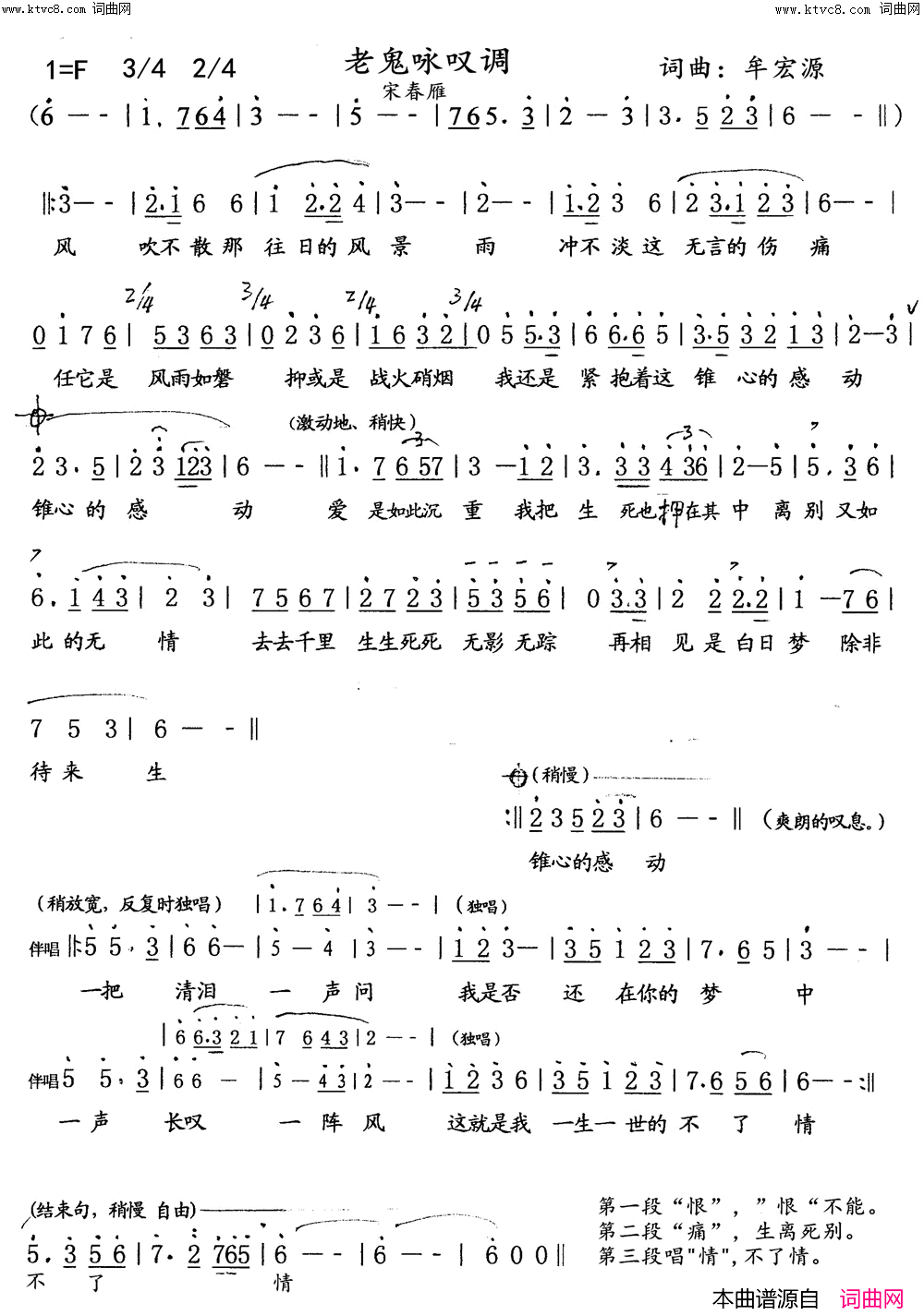 老鬼咏叹调简谱-宋春雁演唱-牟宏源/牟宏源词曲1