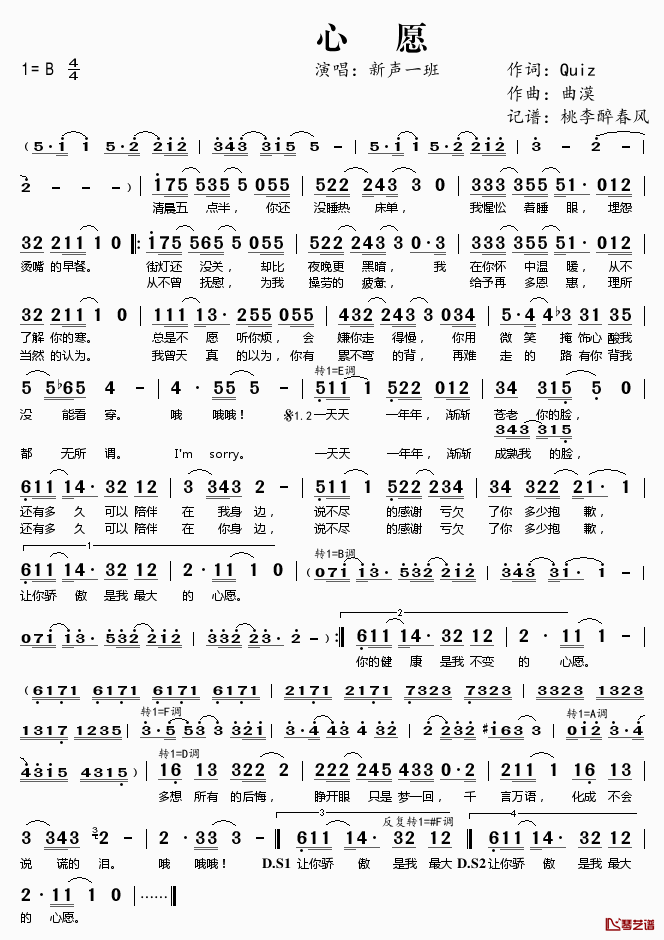 心愿简谱(歌词)-新声一班演唱-桃李醉春风记谱1