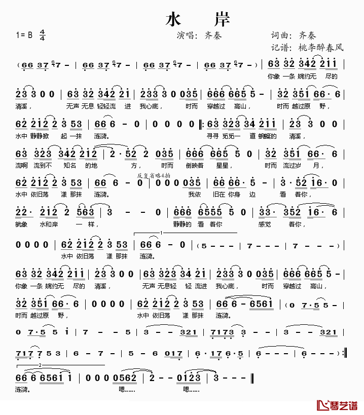 水岸简谱(歌词)-齐秦演唱-桃李醉春风记谱1