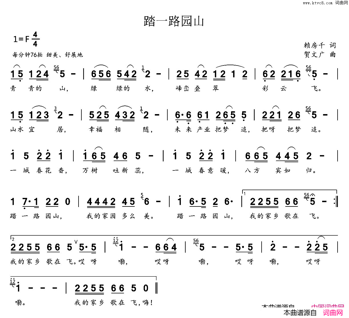 踏一路园山简谱1