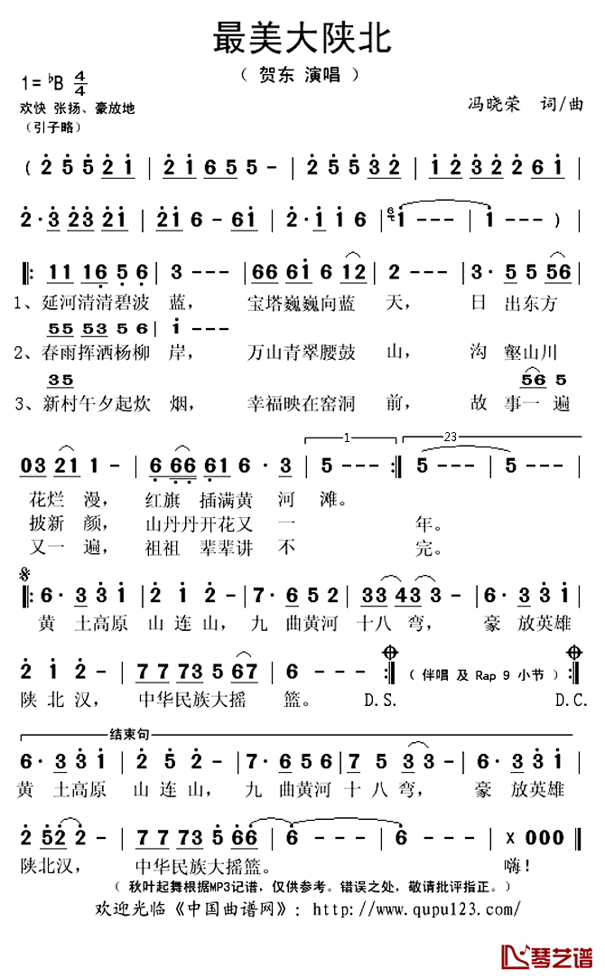 最美大陕北简谱(歌词)-贺东演唱-秋叶起舞记谱上传1