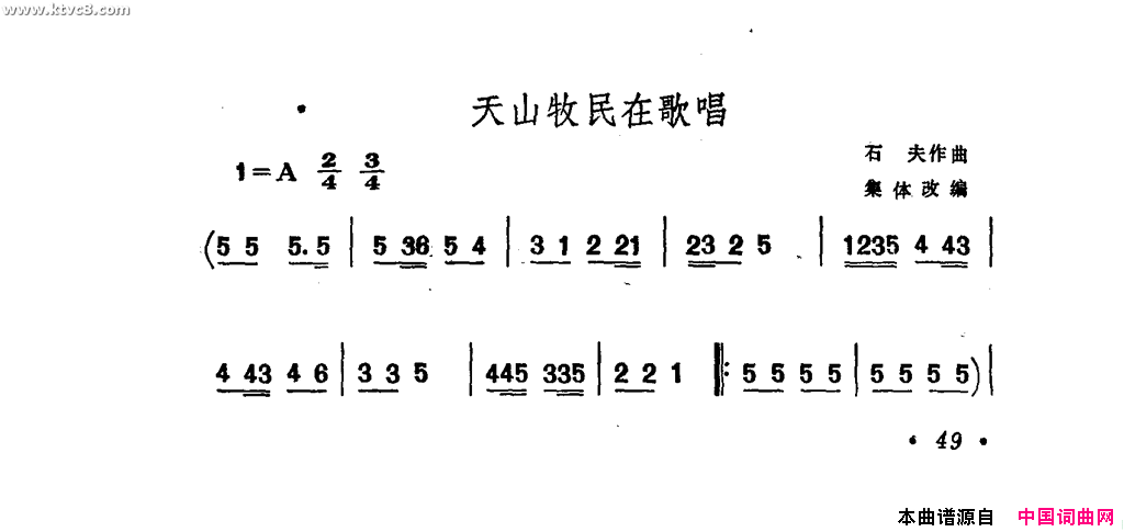 天山牧民在歌唱简谱1