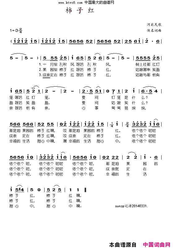 柿子红简谱-于淑珍演唱-河北民歌词曲1