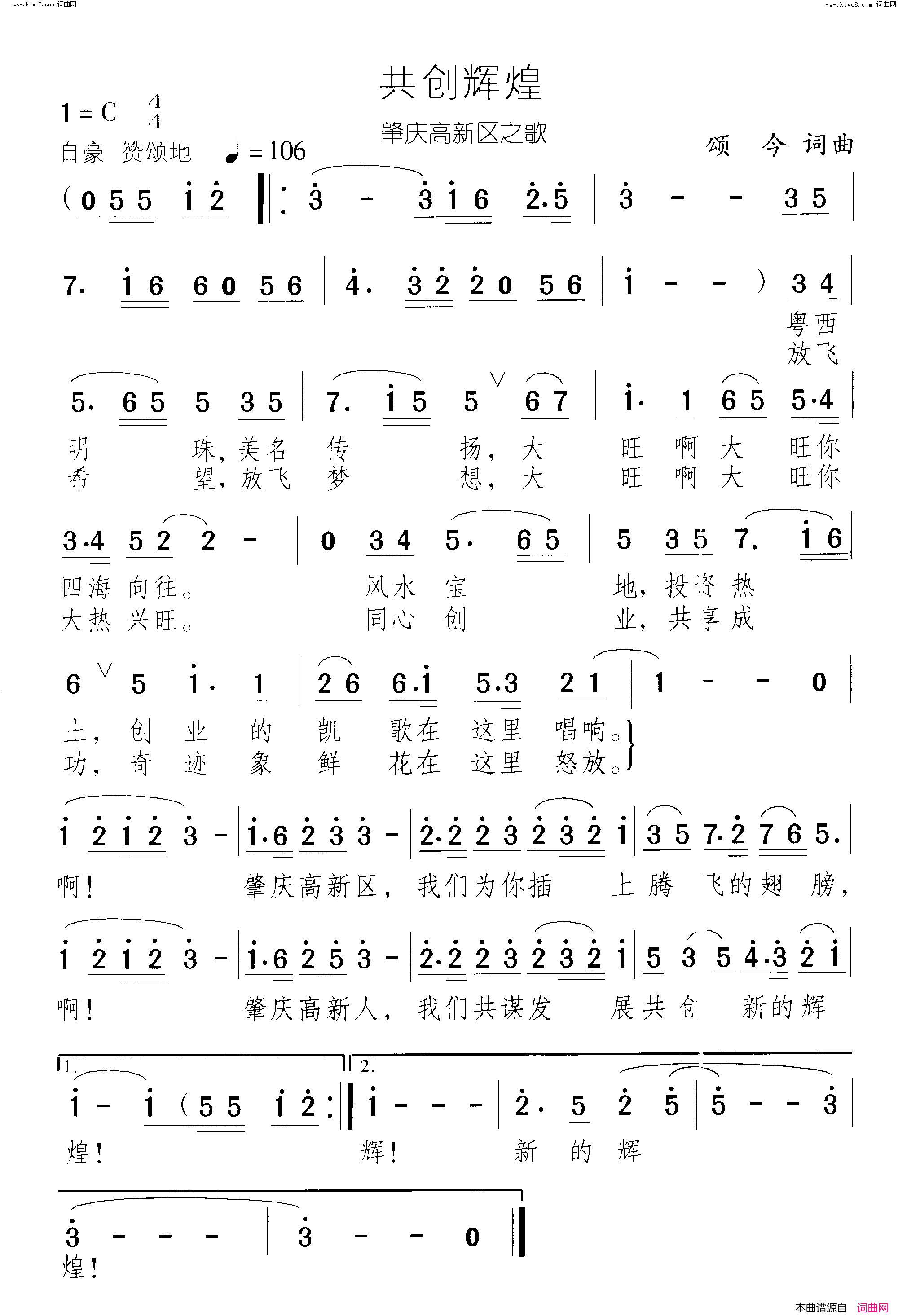 共创辉煌肇庆高新区之歌简谱1