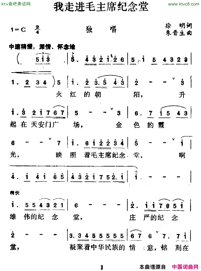 我走进毛主席纪念堂简谱1