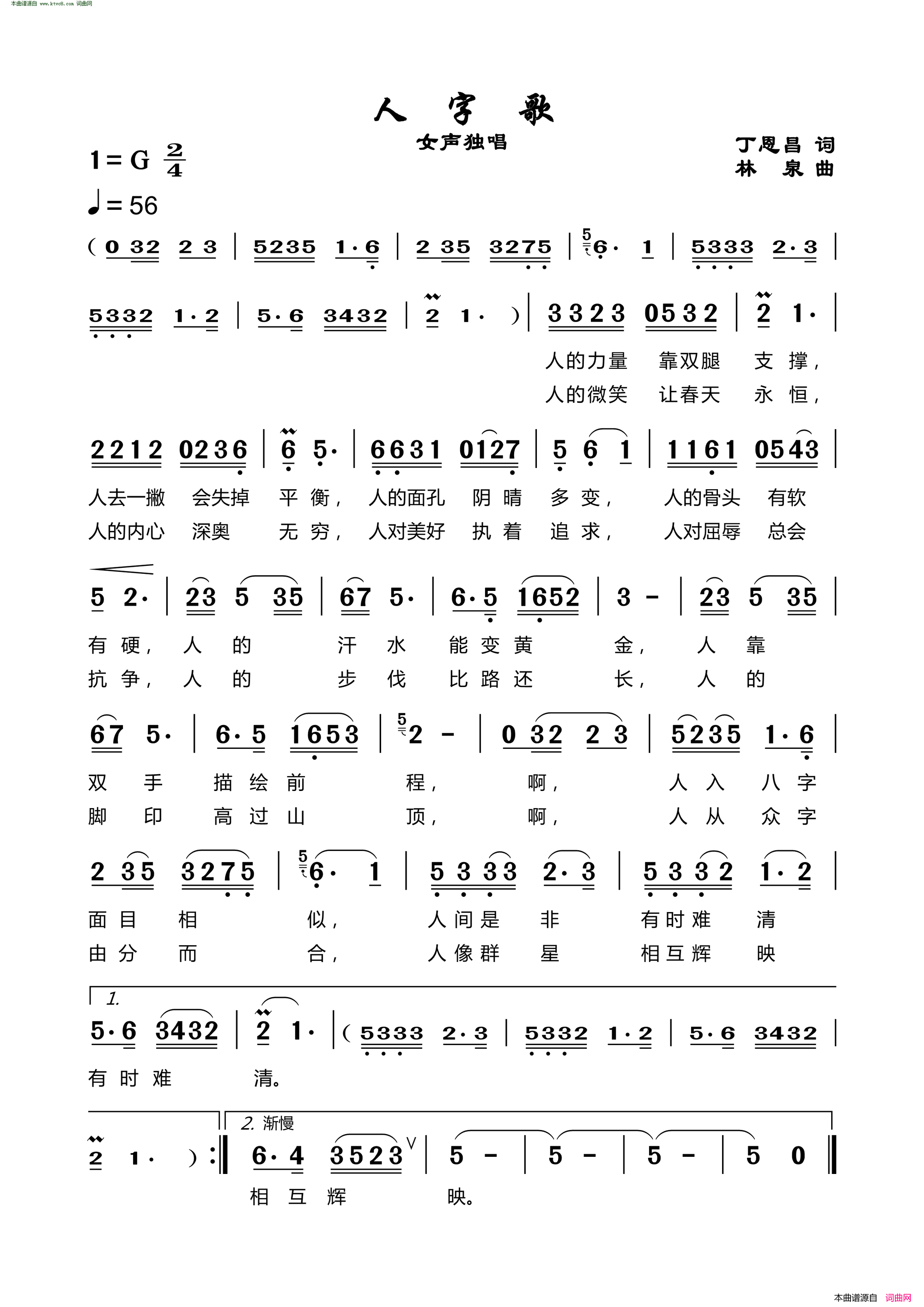 人字歌简谱1