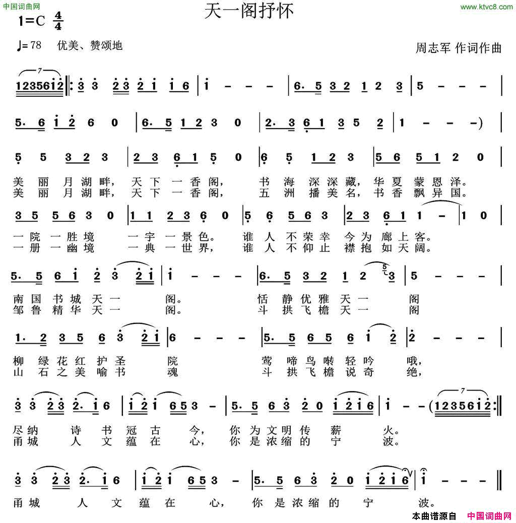 天一阁抒怀简谱1