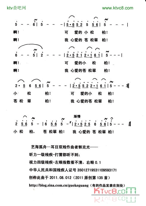 哨所旁的松柏树简谱1