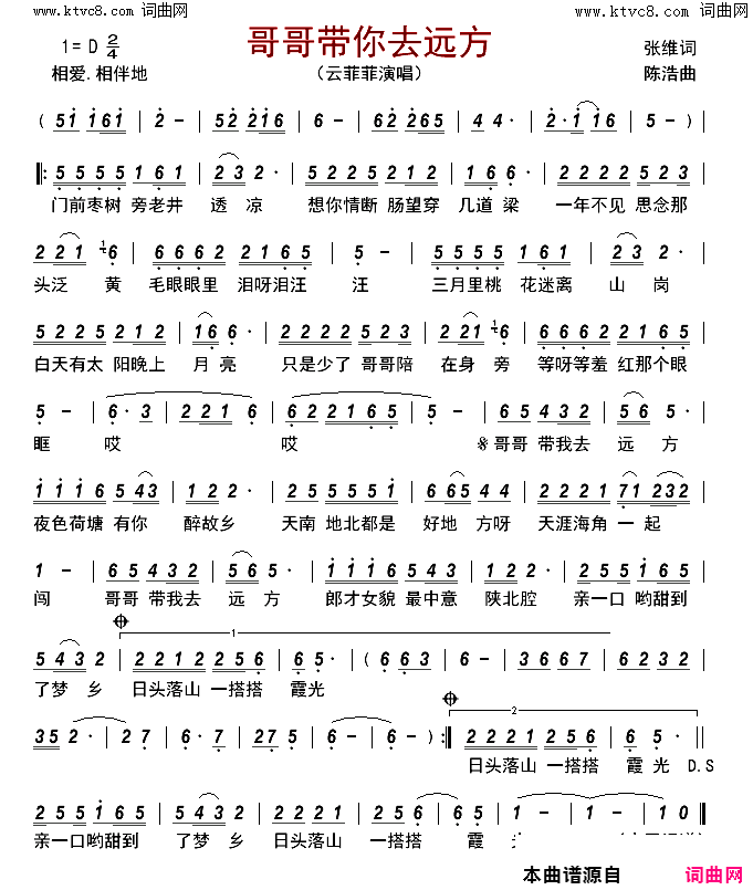 哥哥带你去远方简谱-云菲菲演唱-张维/陈浩词曲1