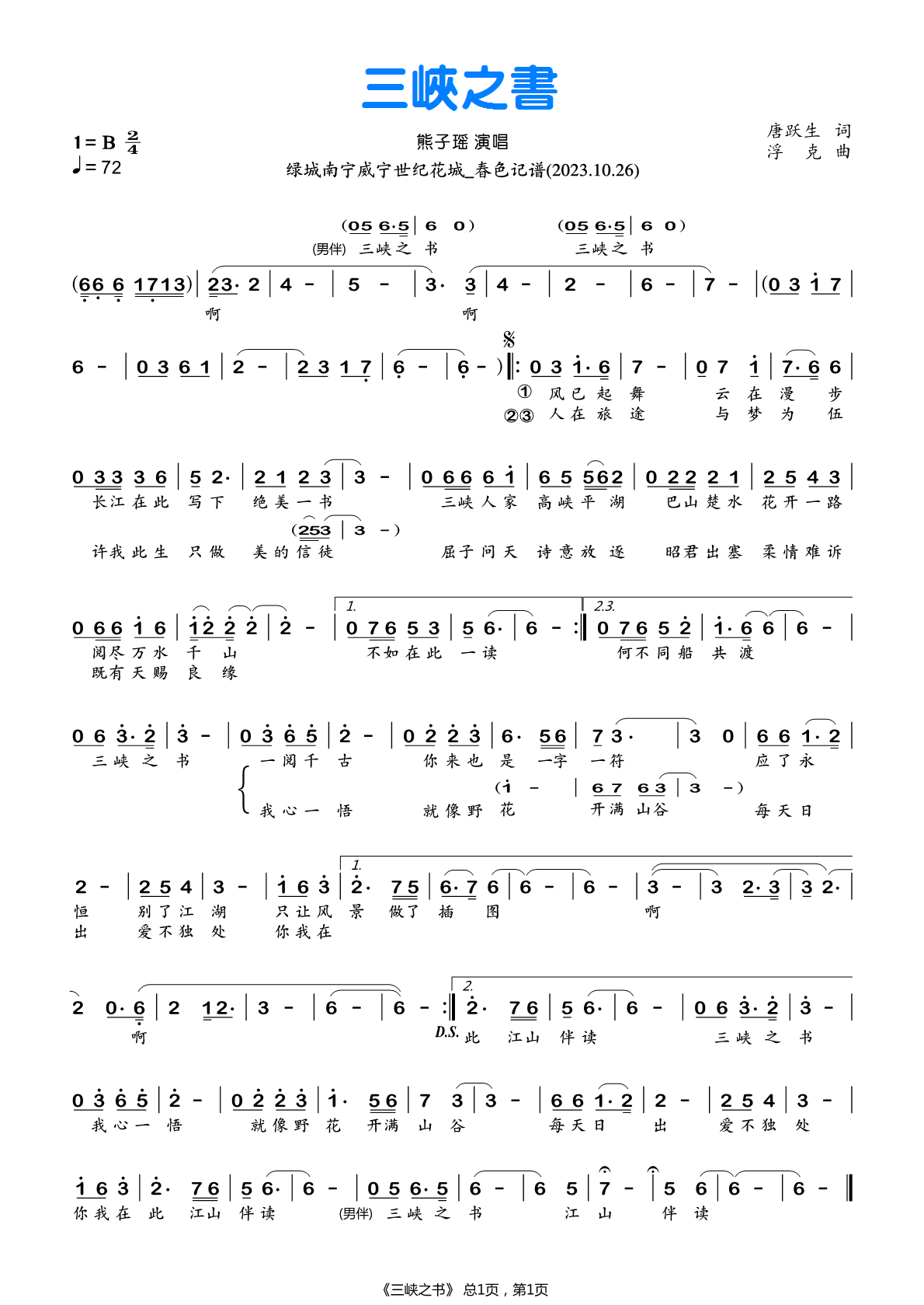 三峡之书简谱-熊子瑶演唱-春色制谱1