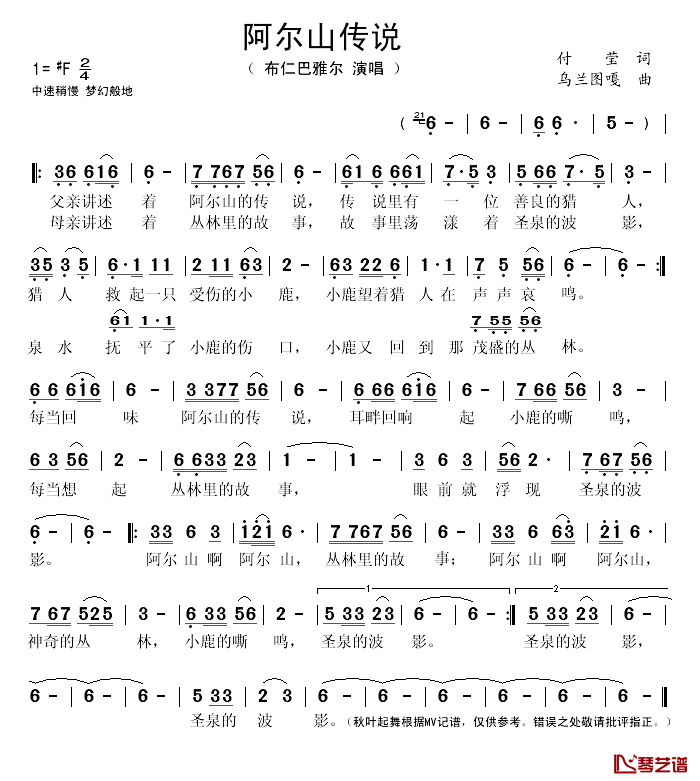 阿尔山传说简谱(歌词)-布仁巴雅尔演唱-秋叶起舞记谱1