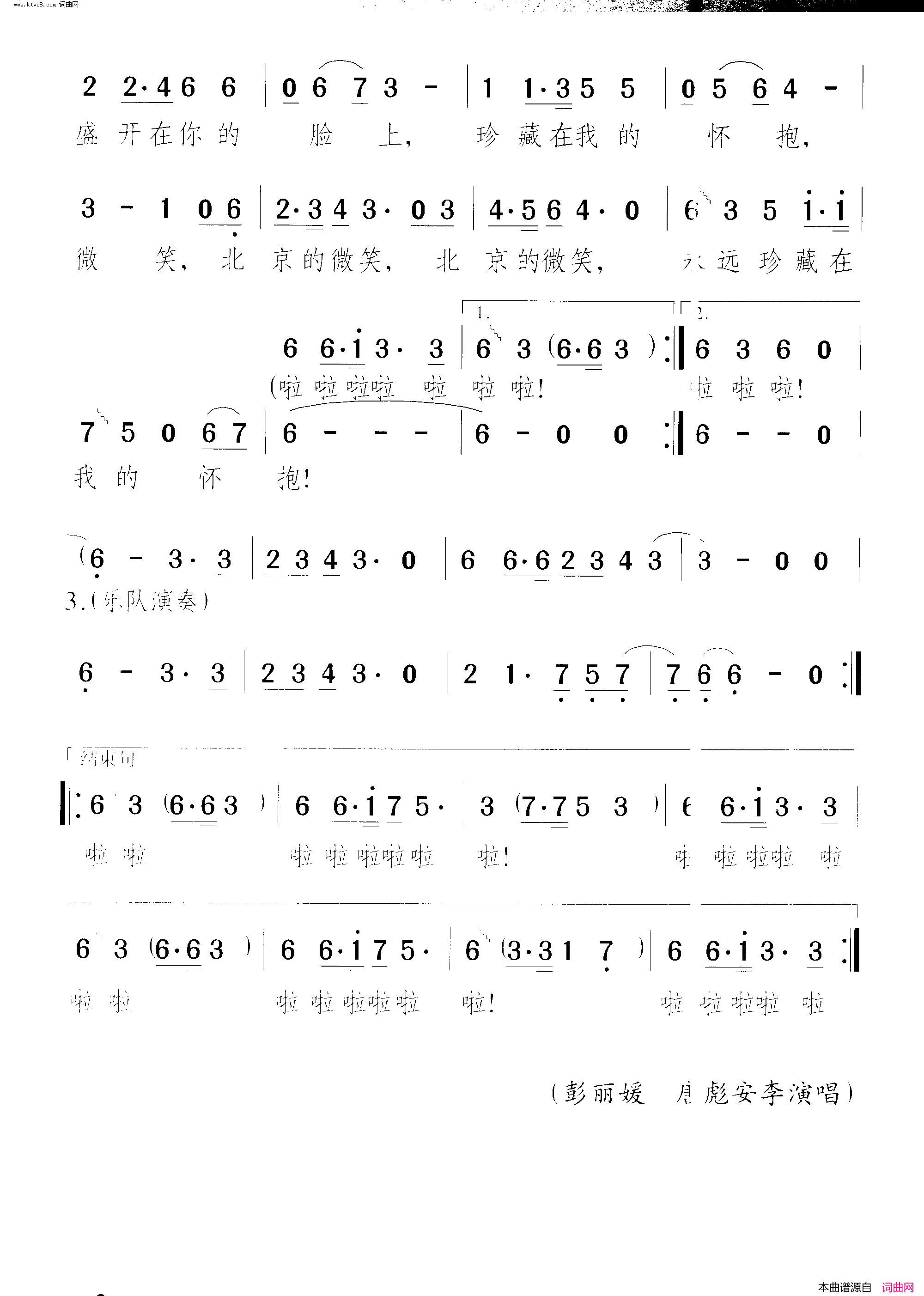 北京的微笑简谱1