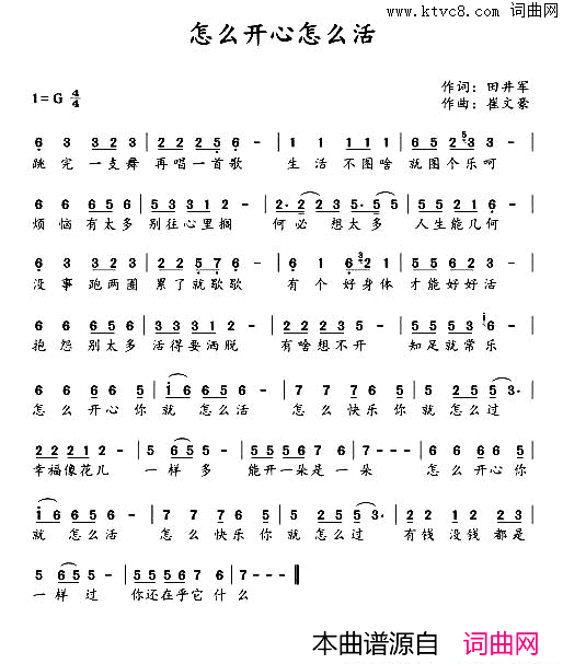 怎么开心怎么活简谱1
