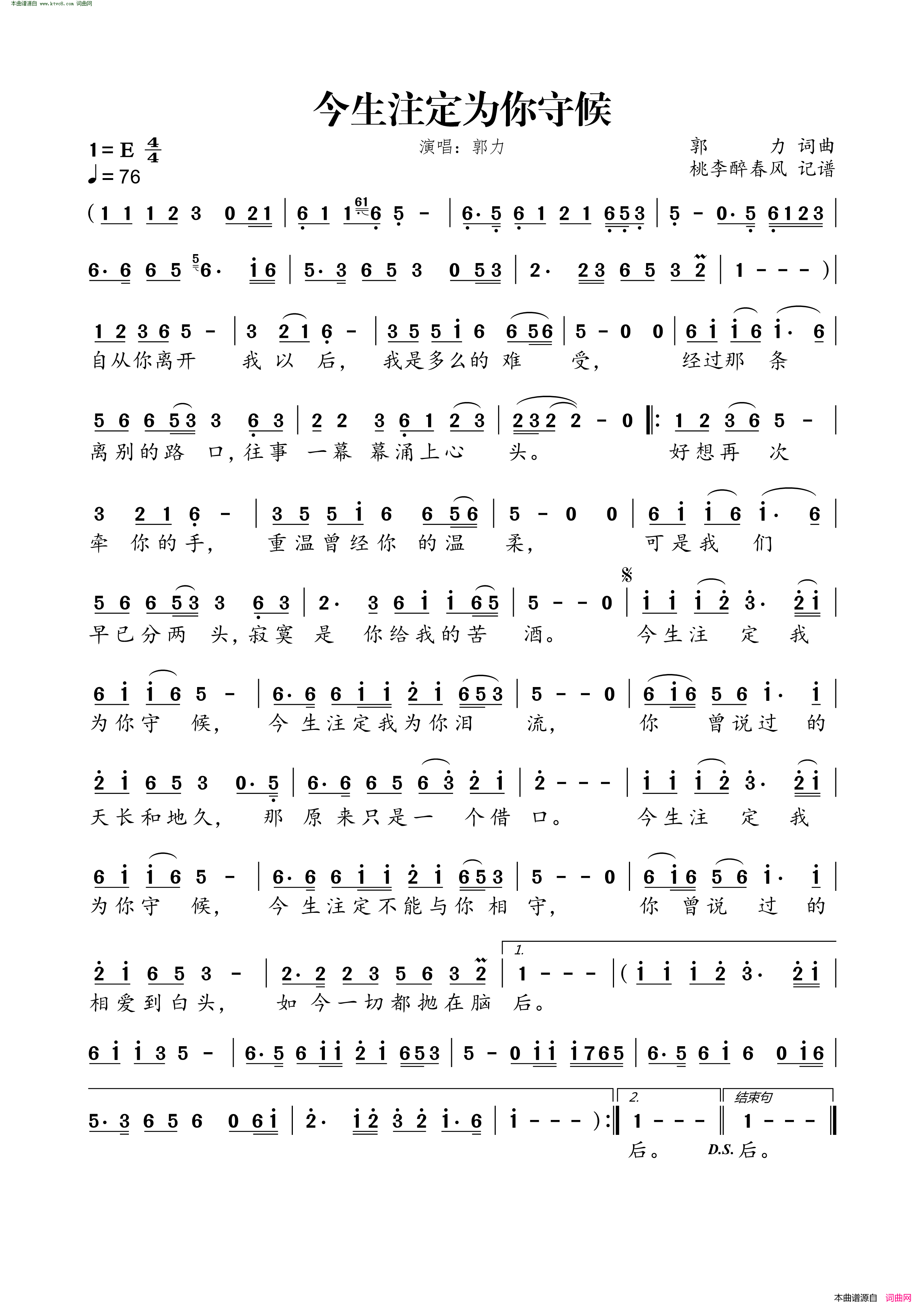今生注定为你守候简谱-郭力演唱-郭力、郭力词曲1