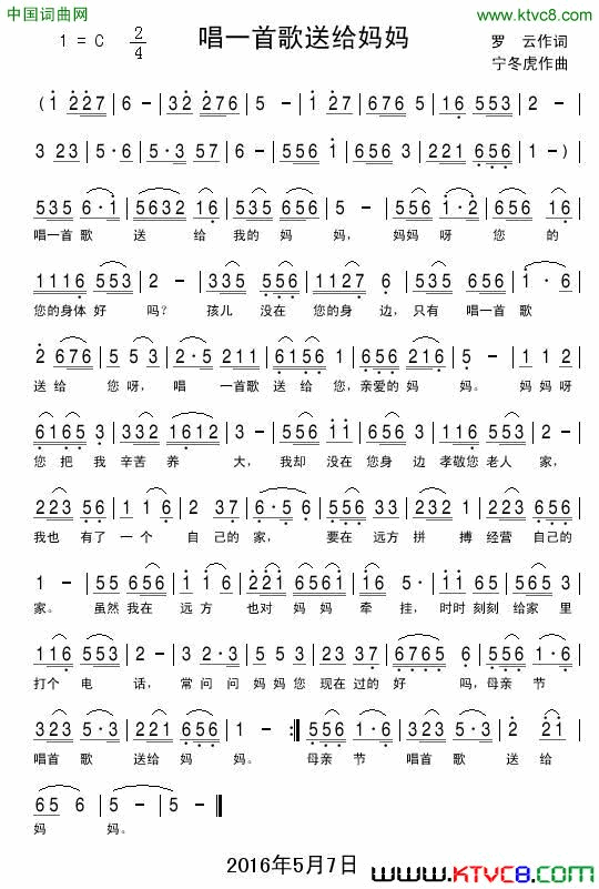 唱一首歌送给妈妈简谱1