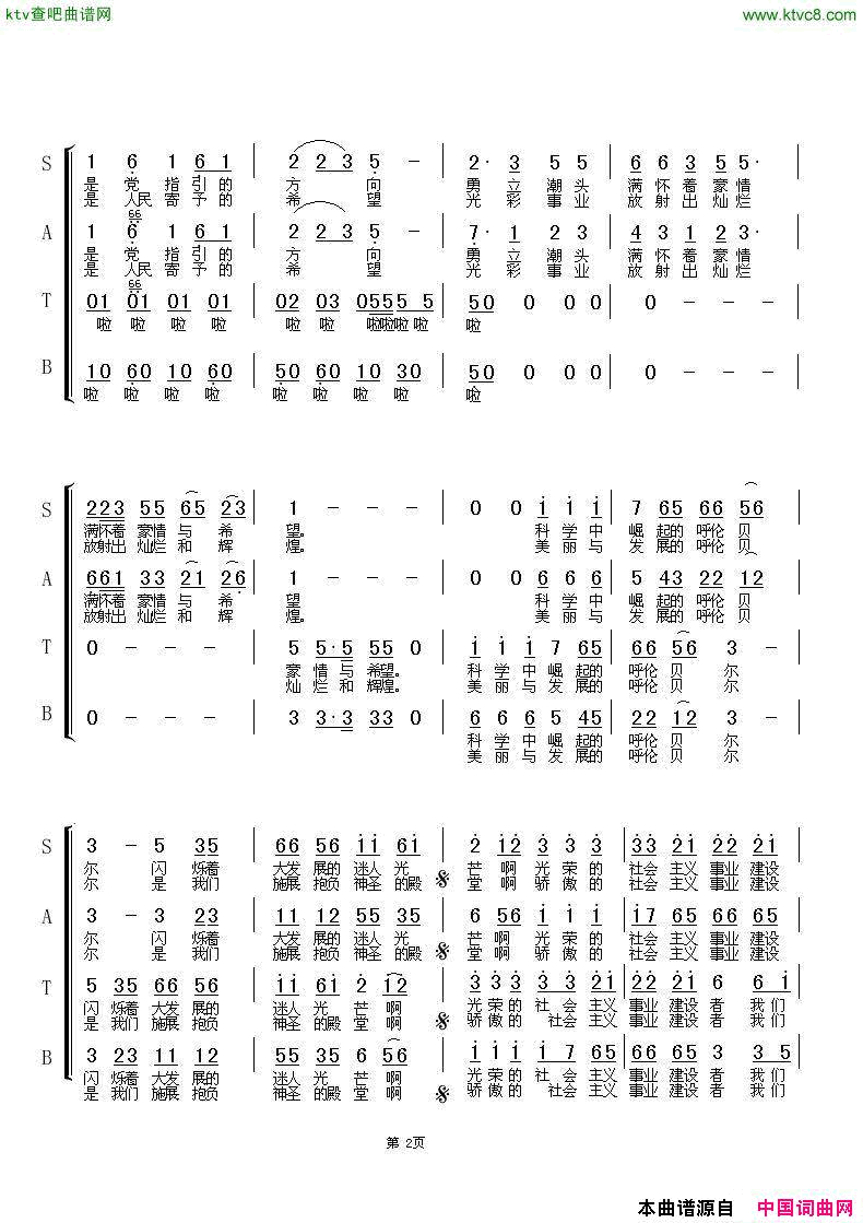 呼伦贝尔建设者之歌简谱1