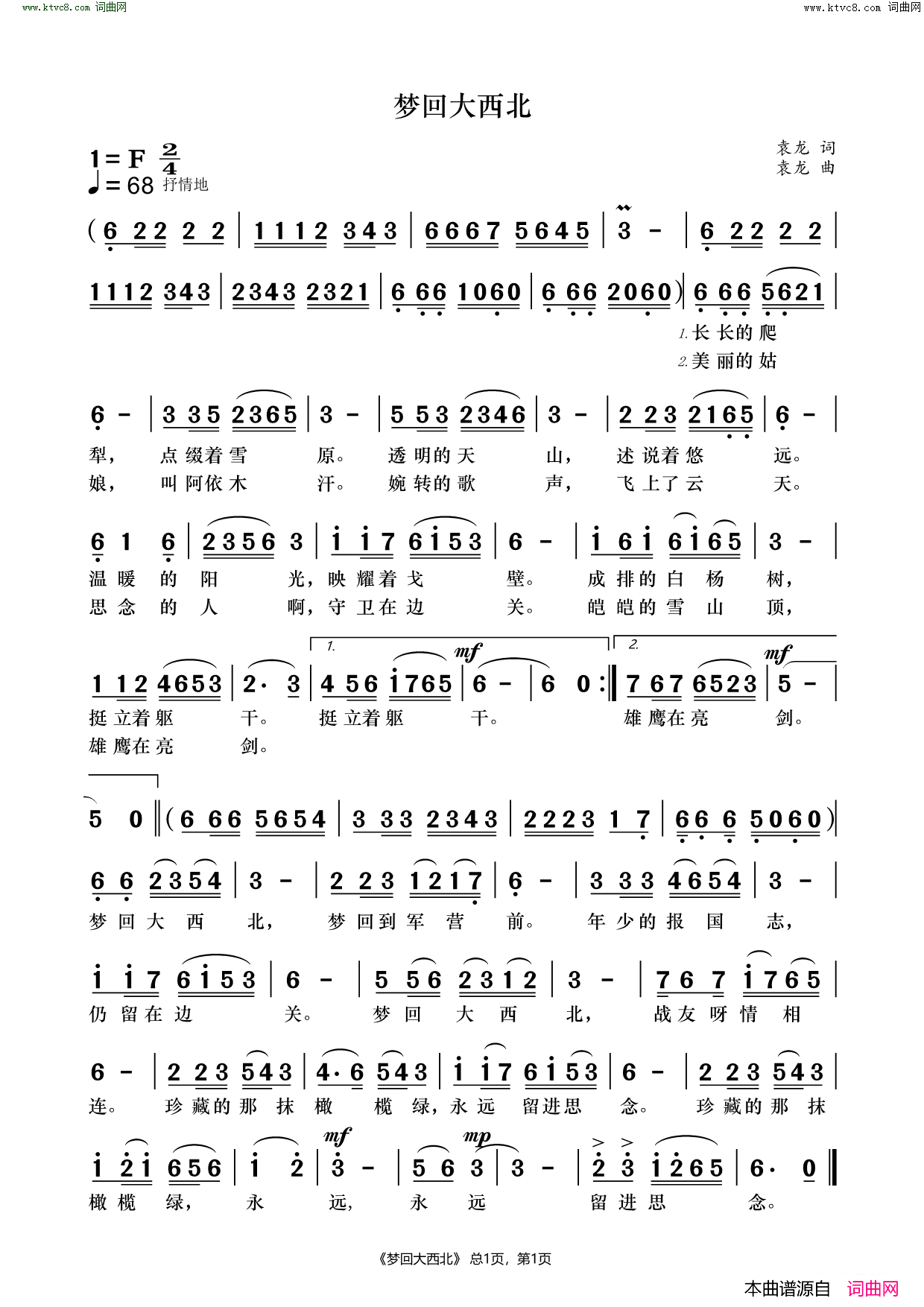 梦回大西北简谱1