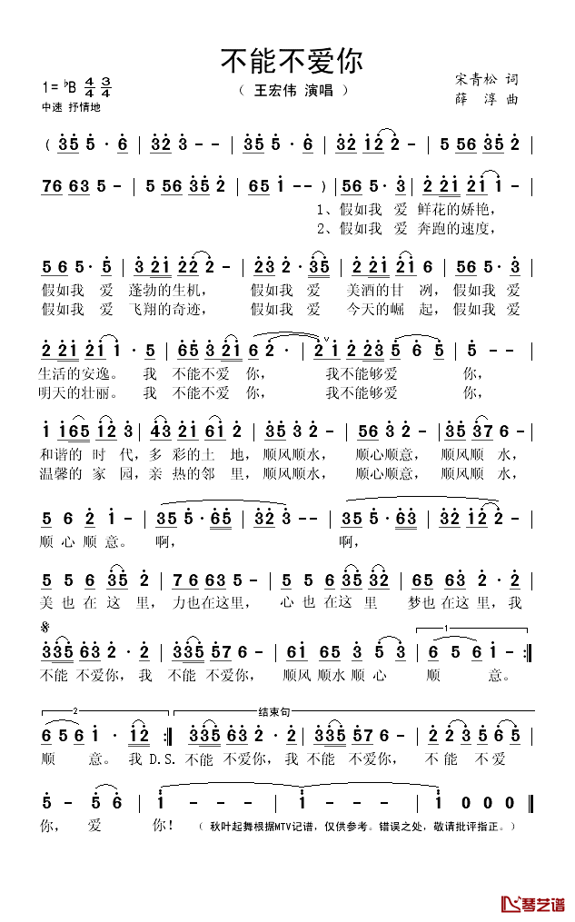 不能不爱你简谱(歌词)-王宏伟演唱-秋叶起舞记谱1