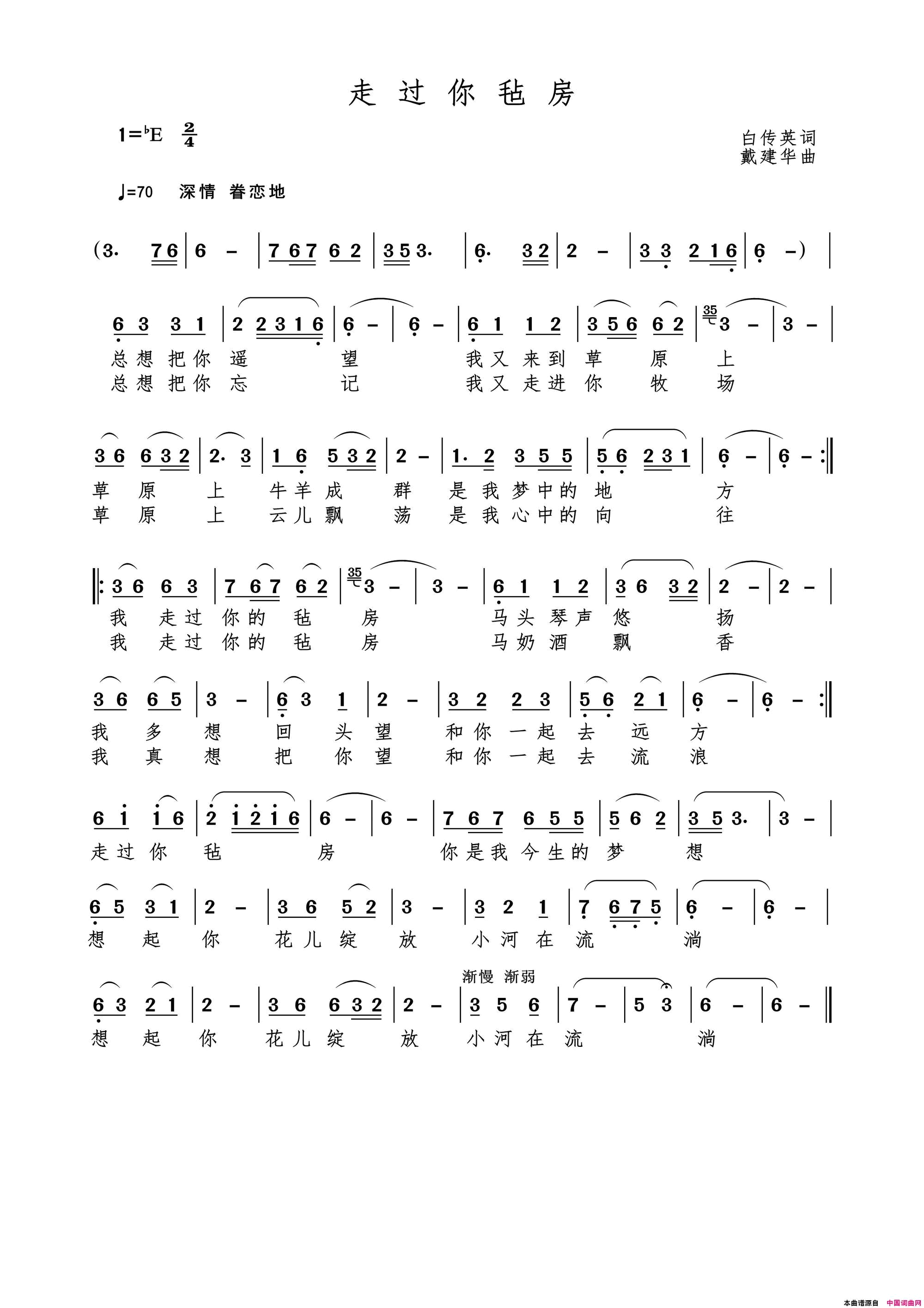 走过你毡房简谱-颜禧演唱-白传英/戴建华词曲1