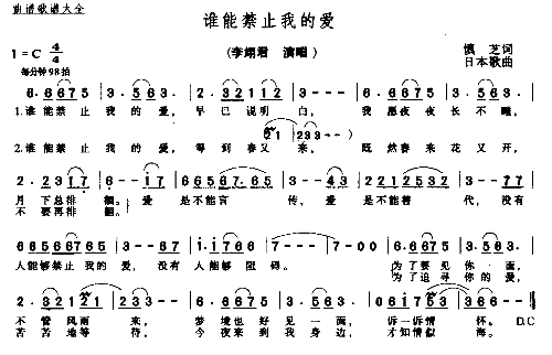 谁能禁止我的爱简谱1