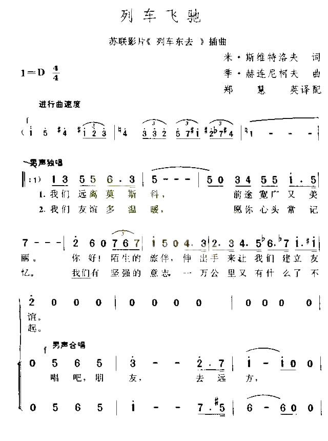 列车飞驰简谱1