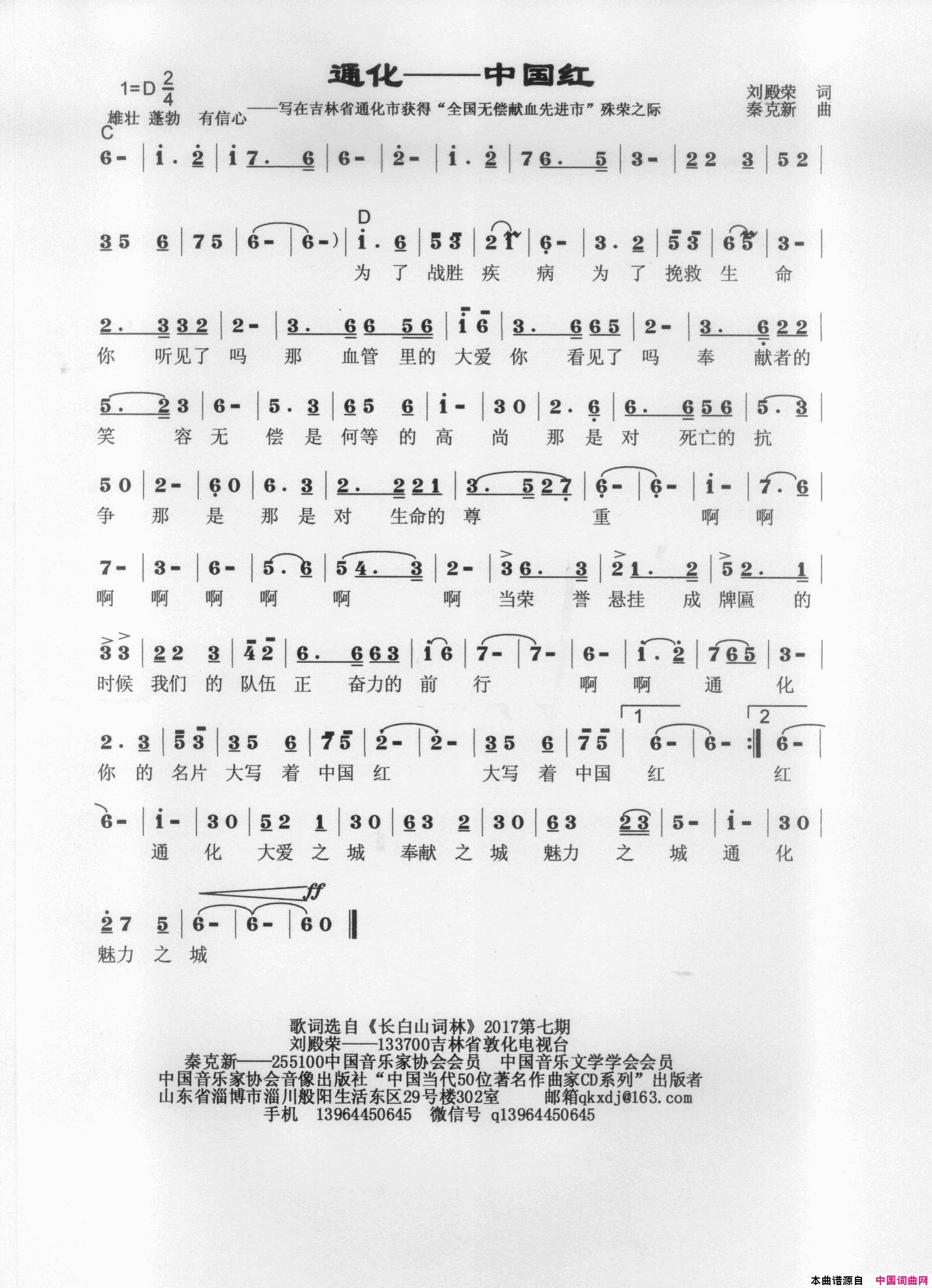 通化，中国红简谱-秦克新演唱-刘殿荣/秦克新词曲1