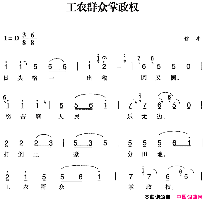 赣南闽西红色歌曲：工农群众掌政权简谱1