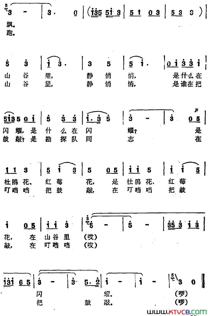 山谷的歌简谱1