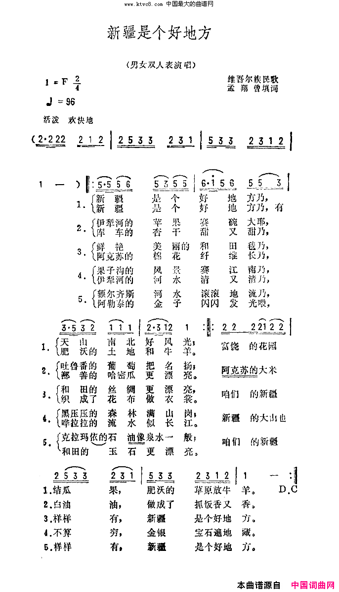 新疆是个好地方简谱-佚名演唱-维吾尔族民歌词曲1