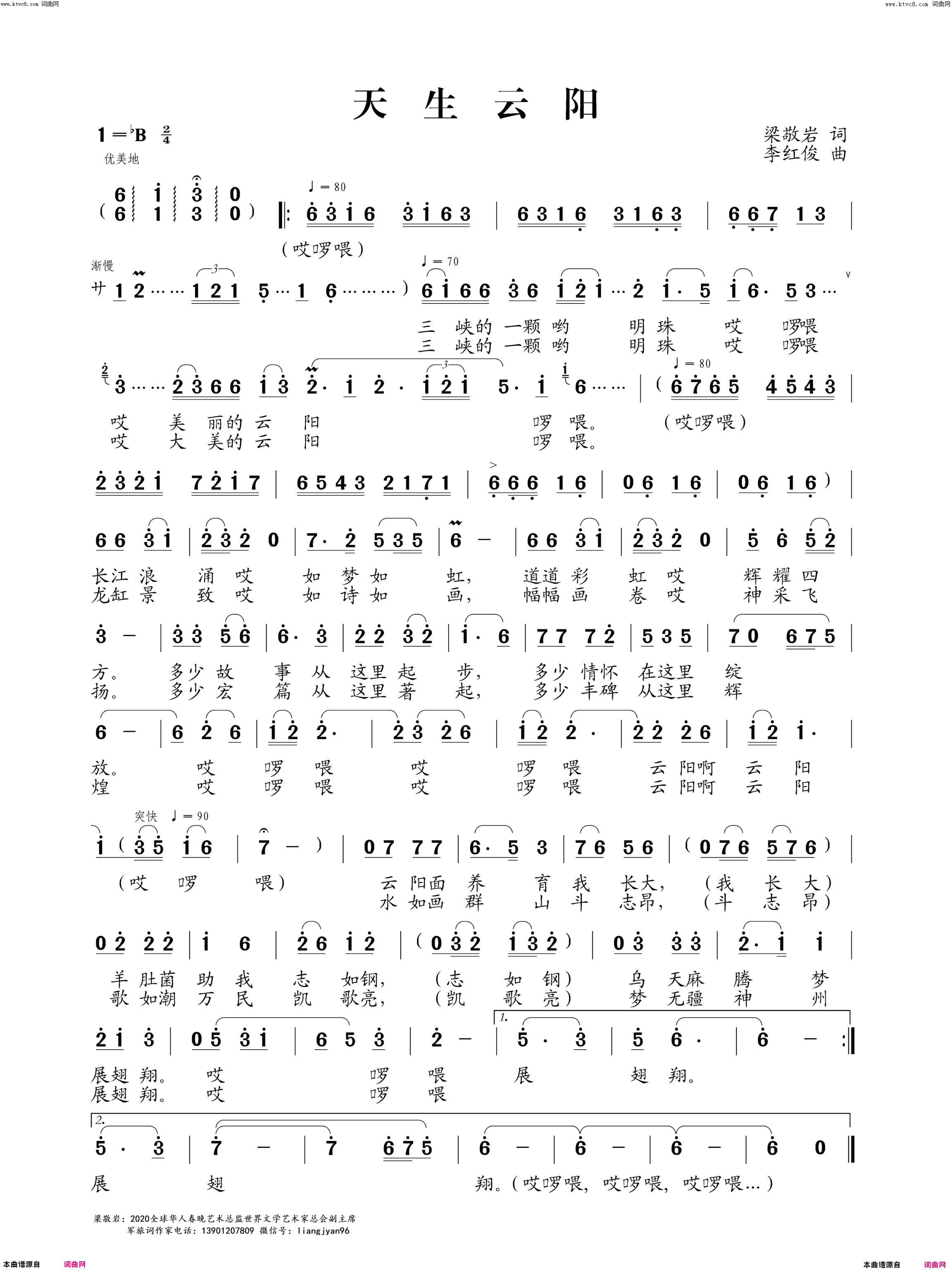 天生云阳简谱-曹云生演唱-梁敬岩、邹记福/李红俊词曲1