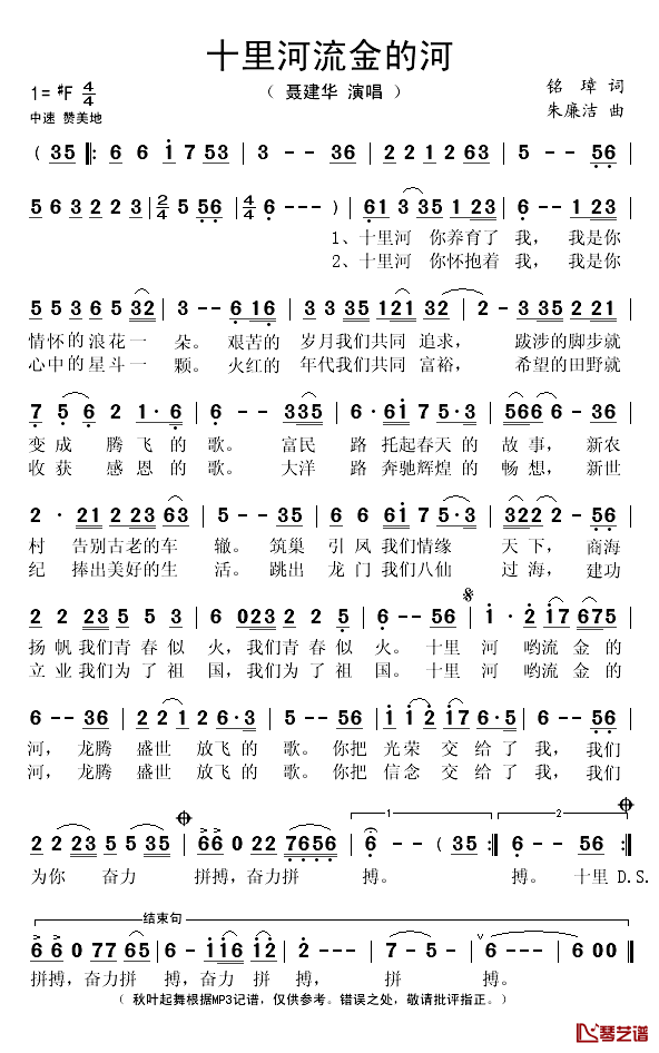 十里河流金的河简谱(歌词)-聂建华演唱-秋叶起舞记谱1