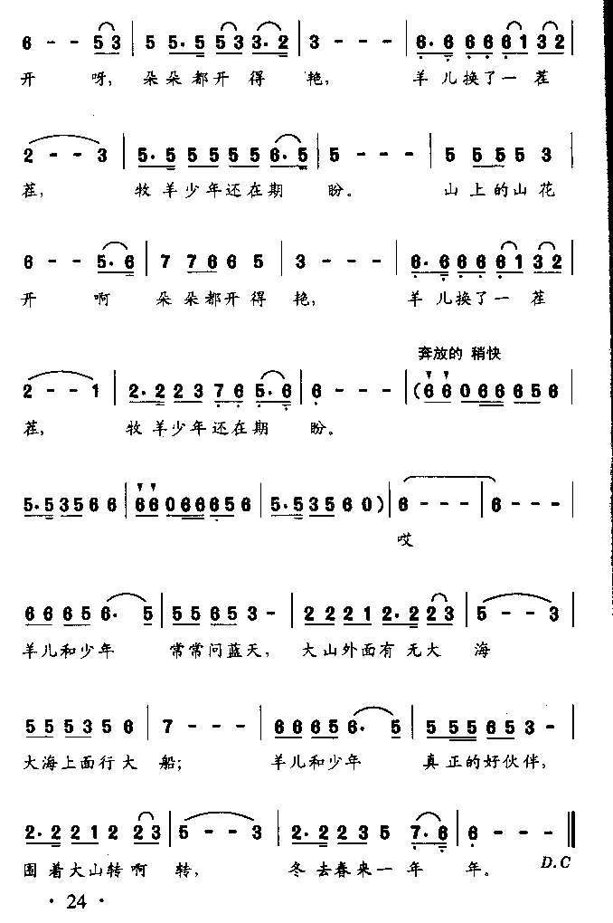 在大山那边 童声独唱简谱1