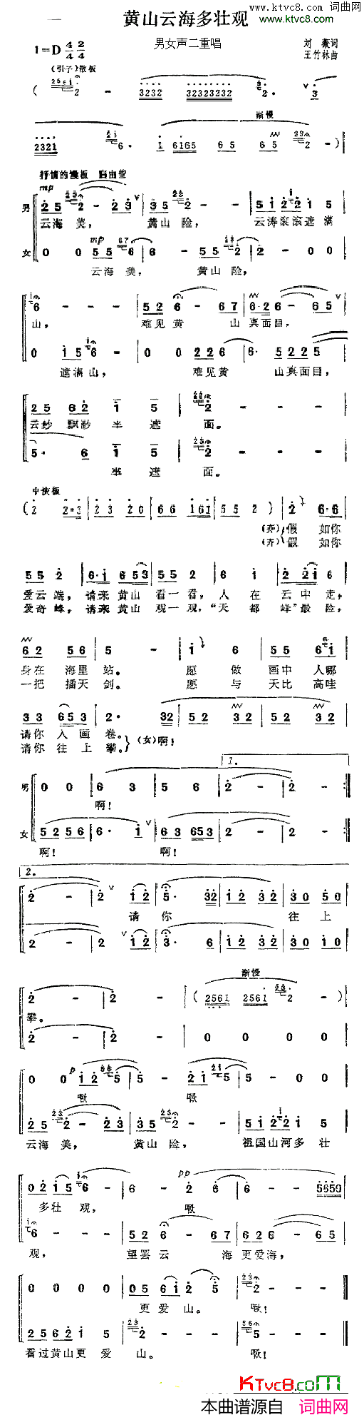 黄山云海多壮观简谱-张振富演唱1