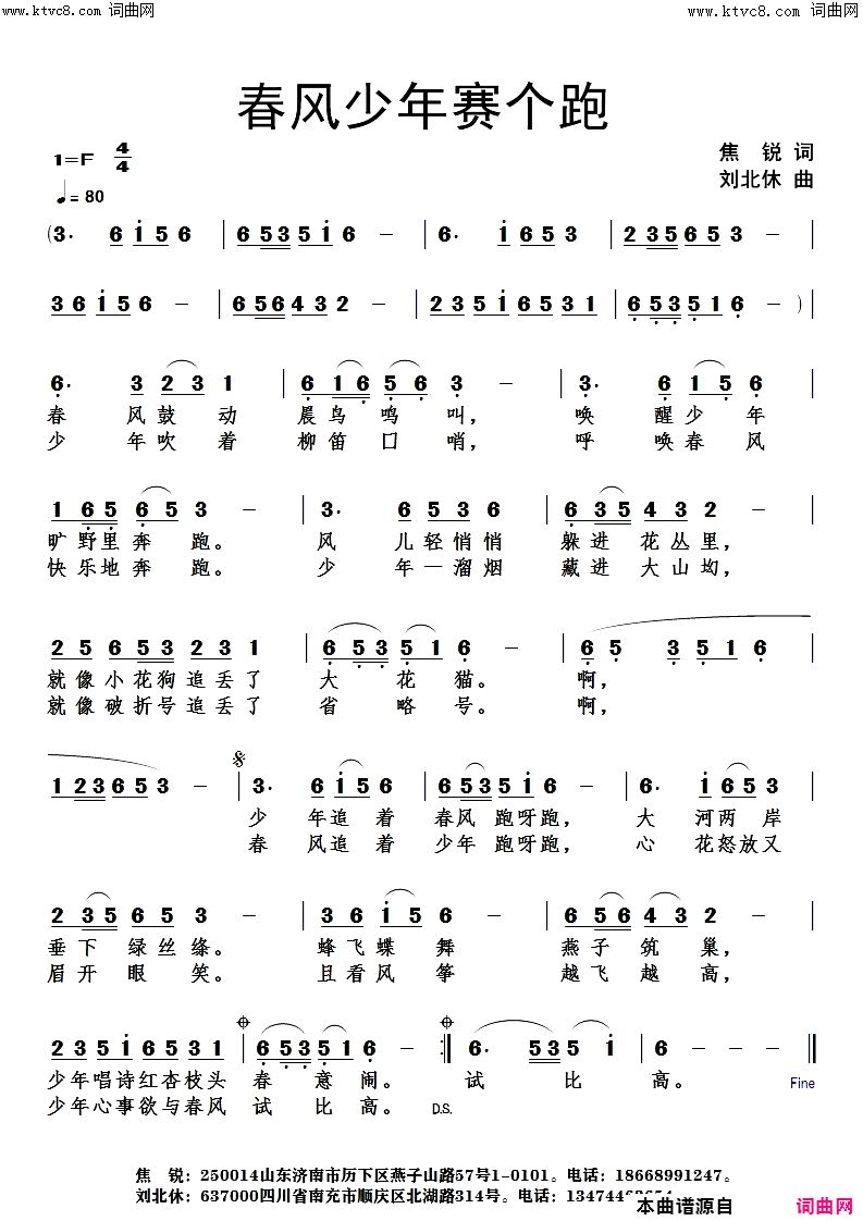 春风少年赛个跑简谱1