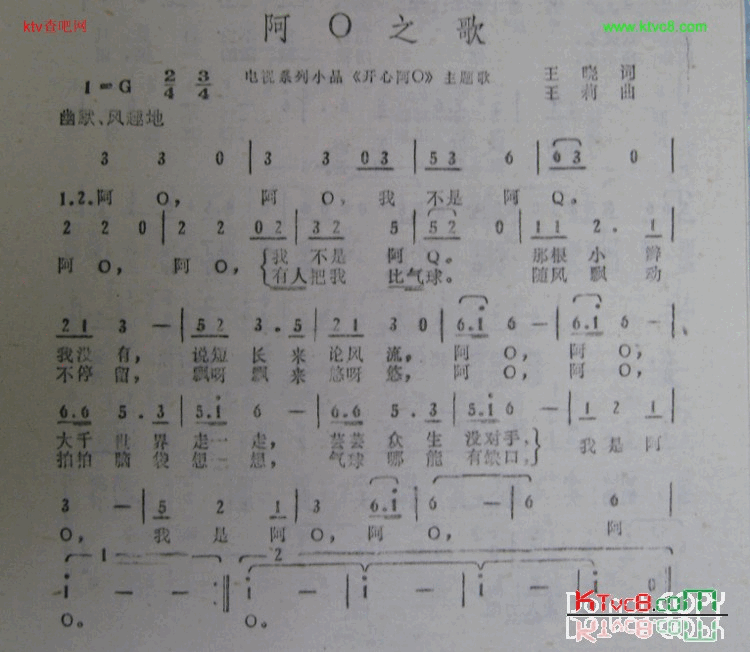 阿O之歌简谱-冯巩演唱1