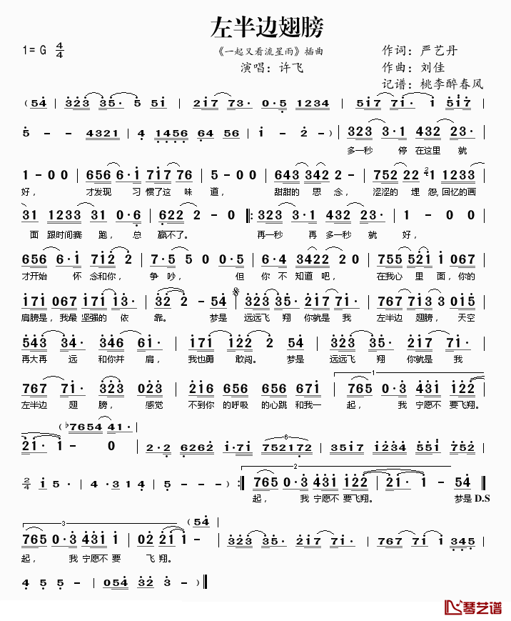 左半边翅膀简谱(歌词)-许飞演唱-桃李醉春风记谱1